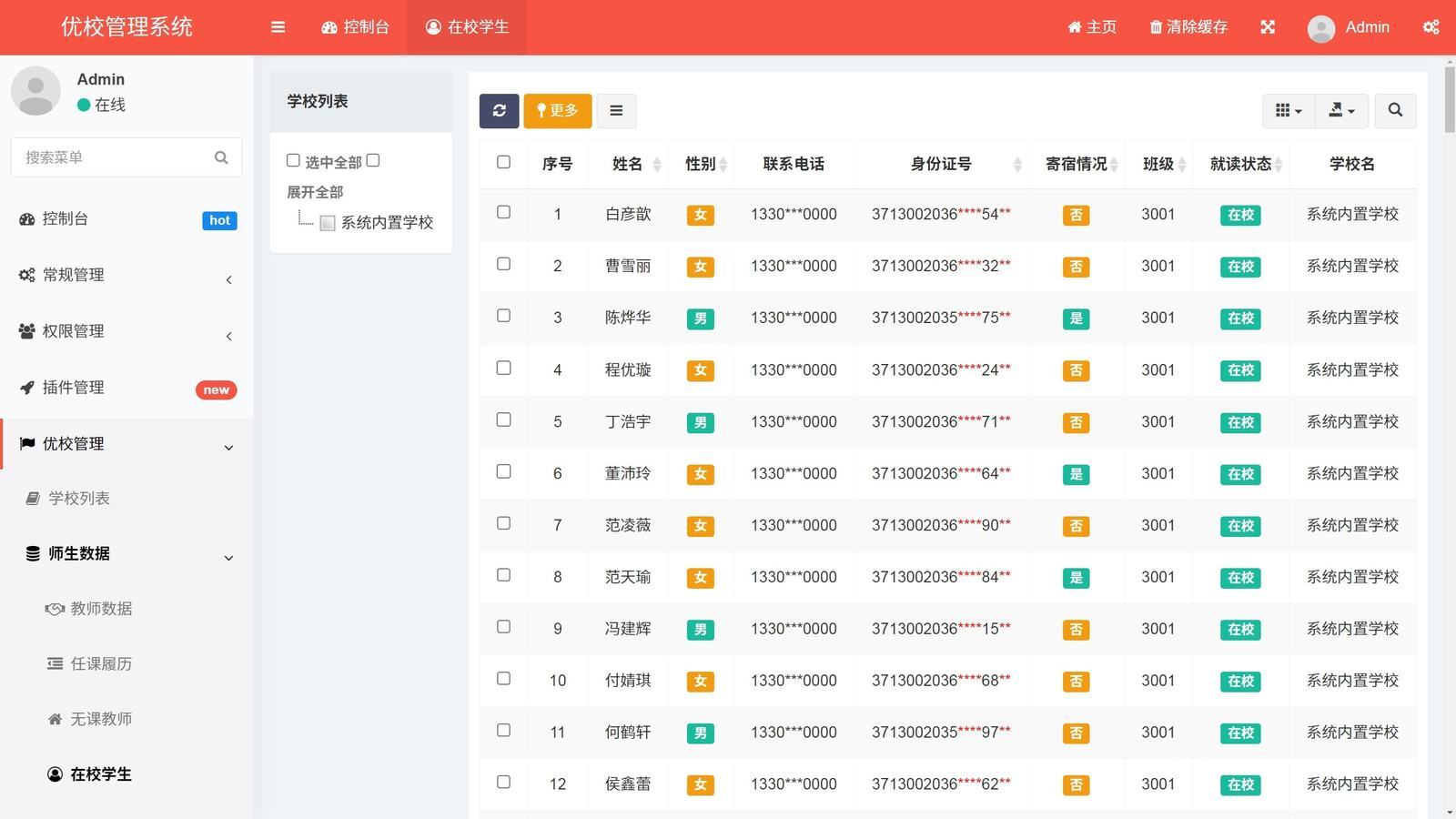总后台管理截图2