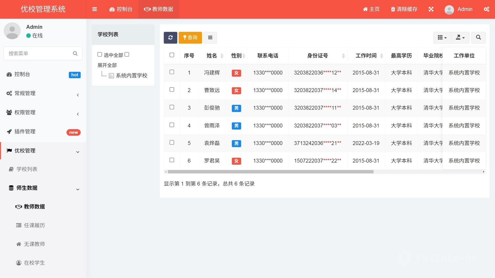 总后台管理截图3