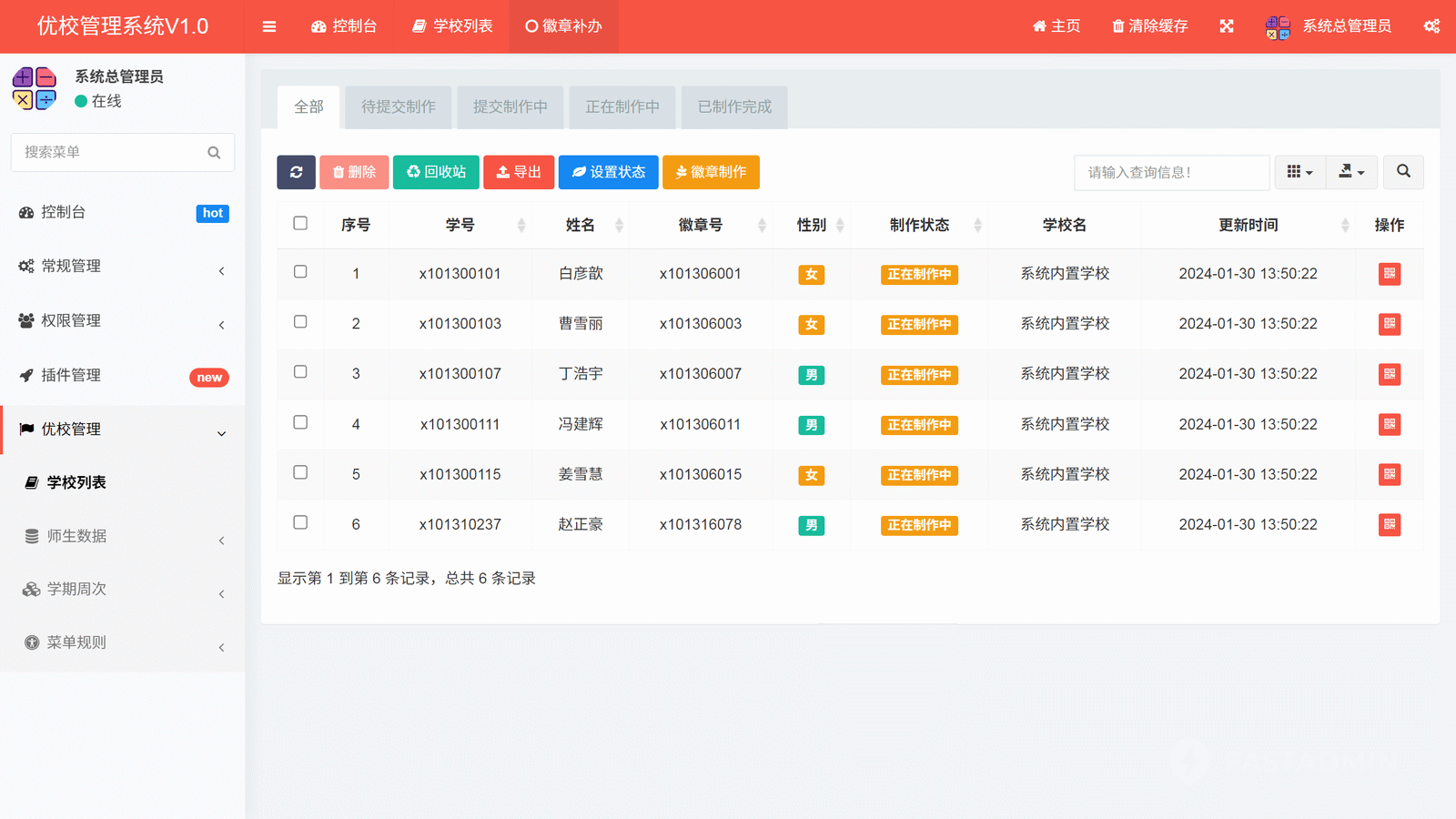 总后台管理截图4