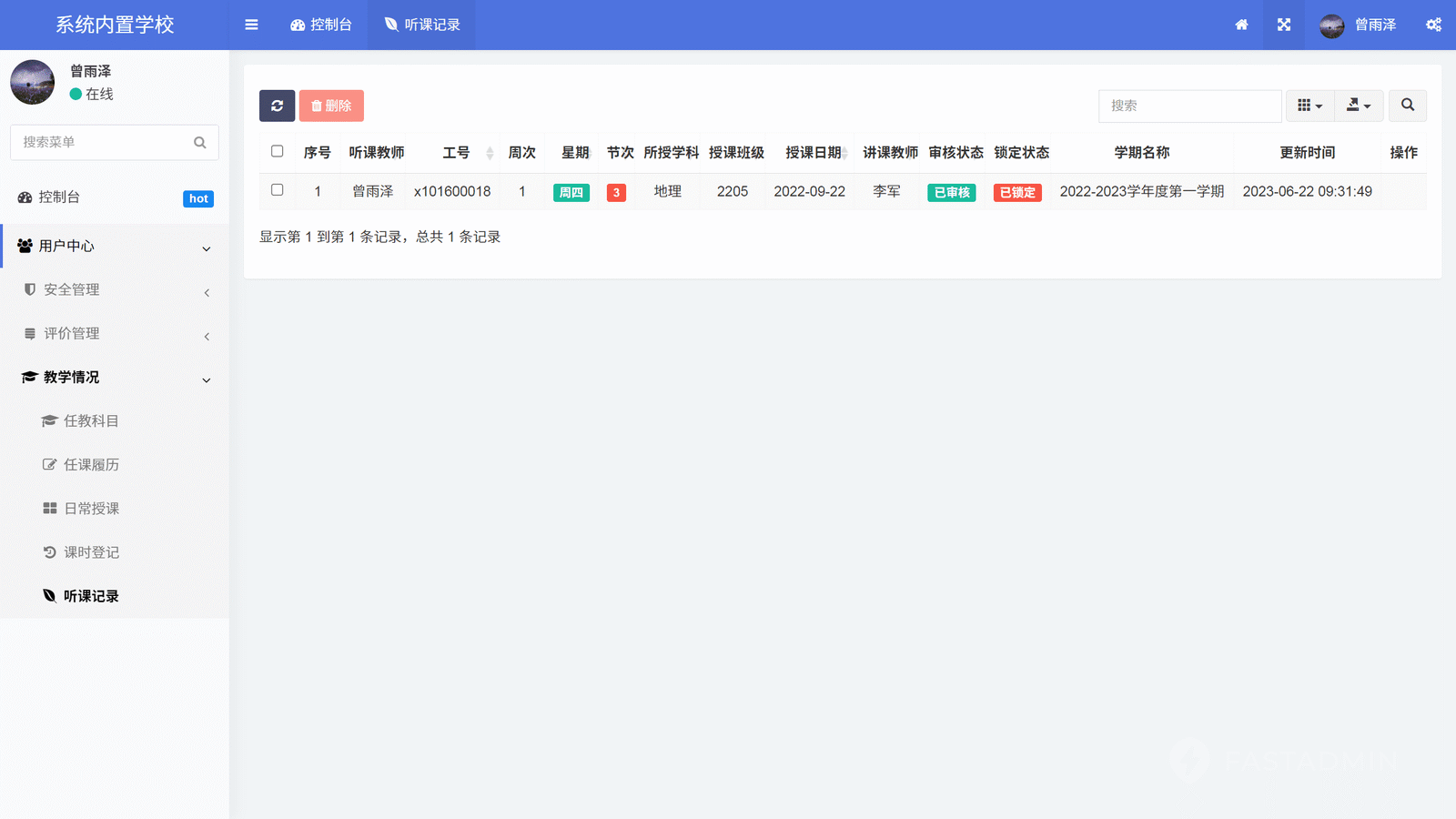 师生端截图2