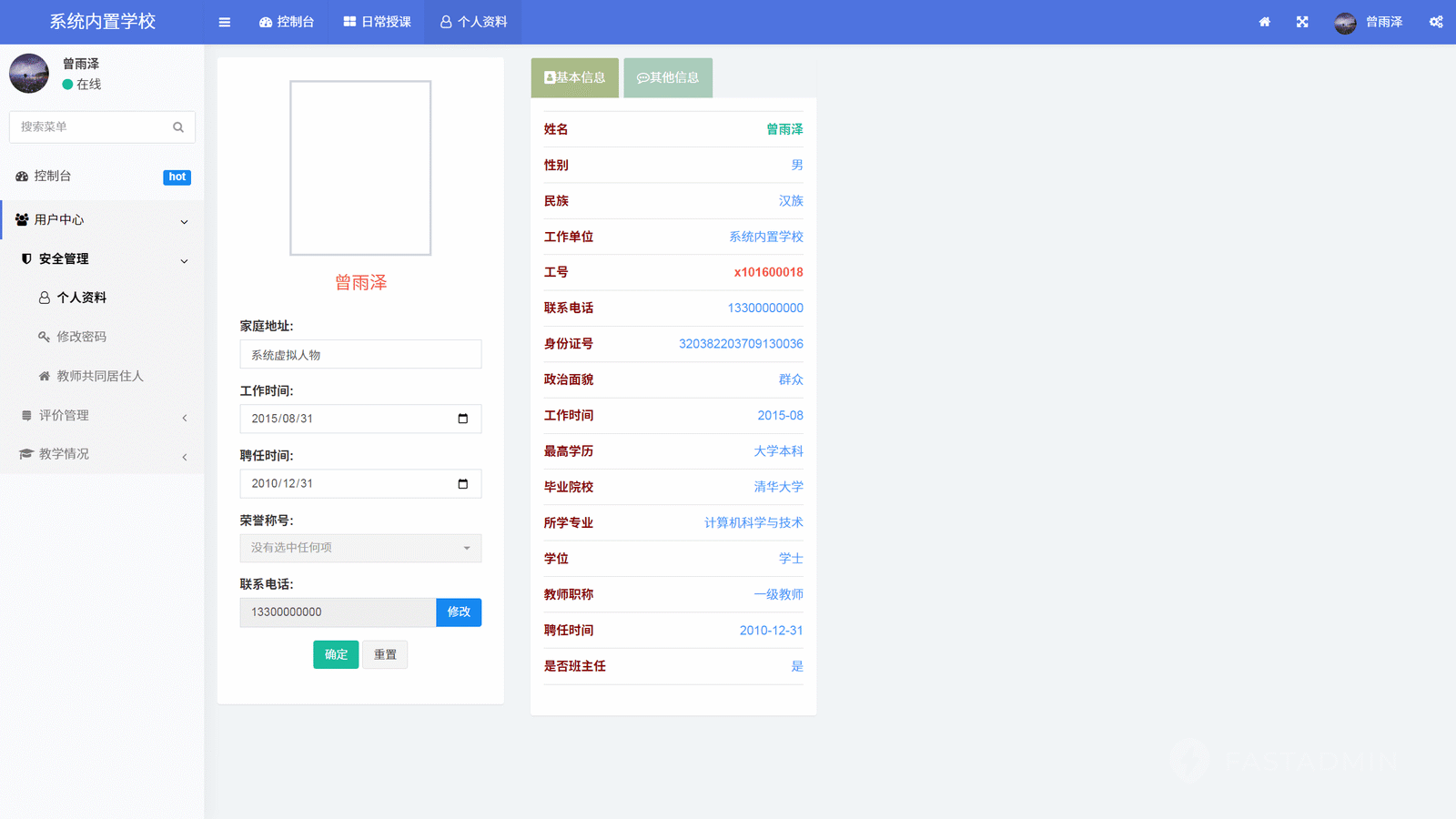 师生端截图3