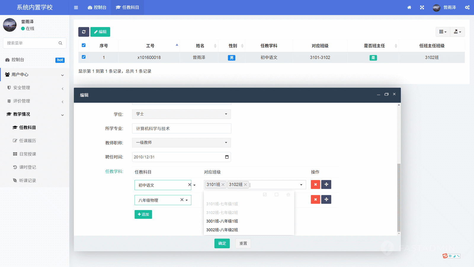 师生端截图4