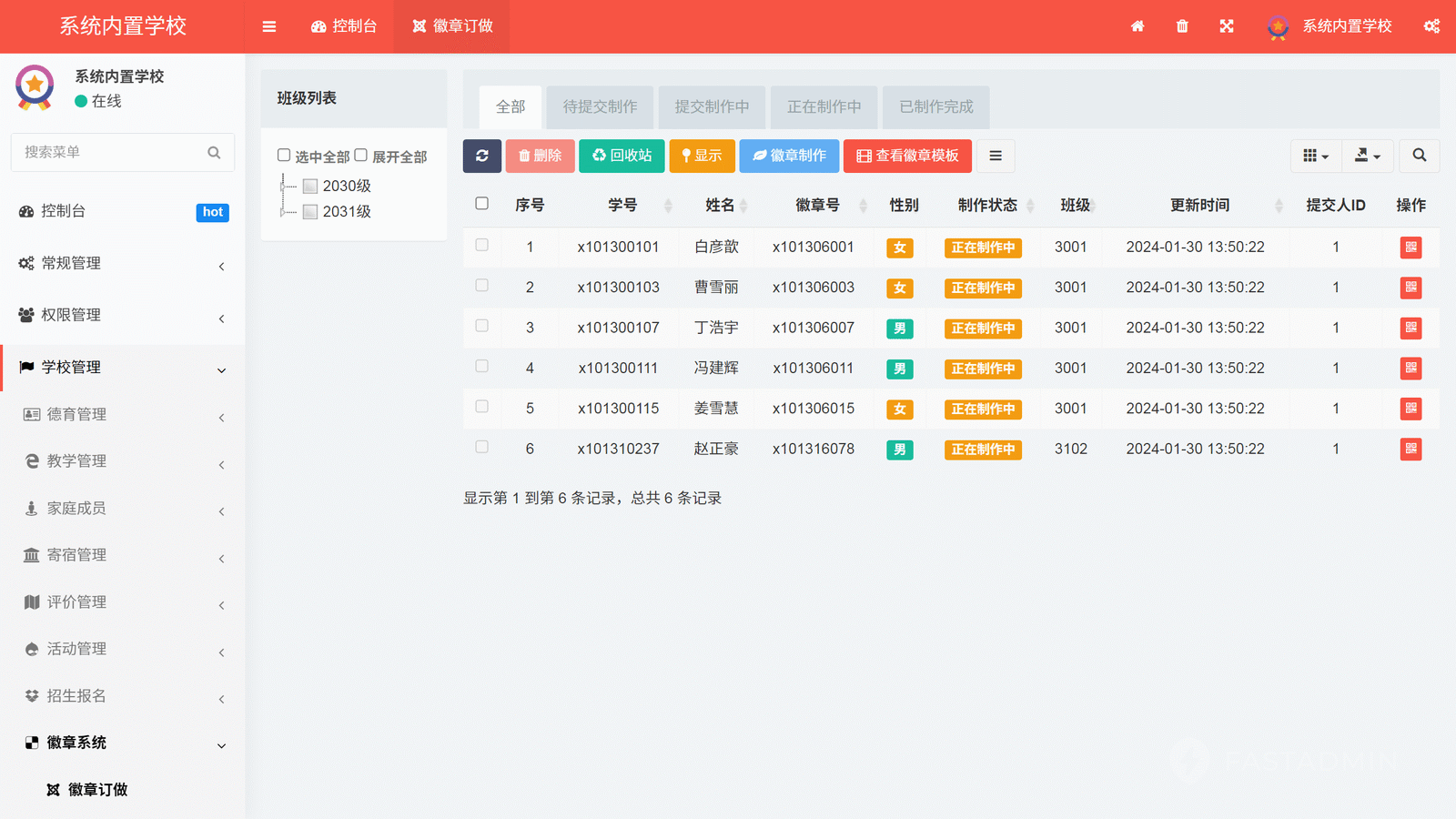 学校管理端截图1