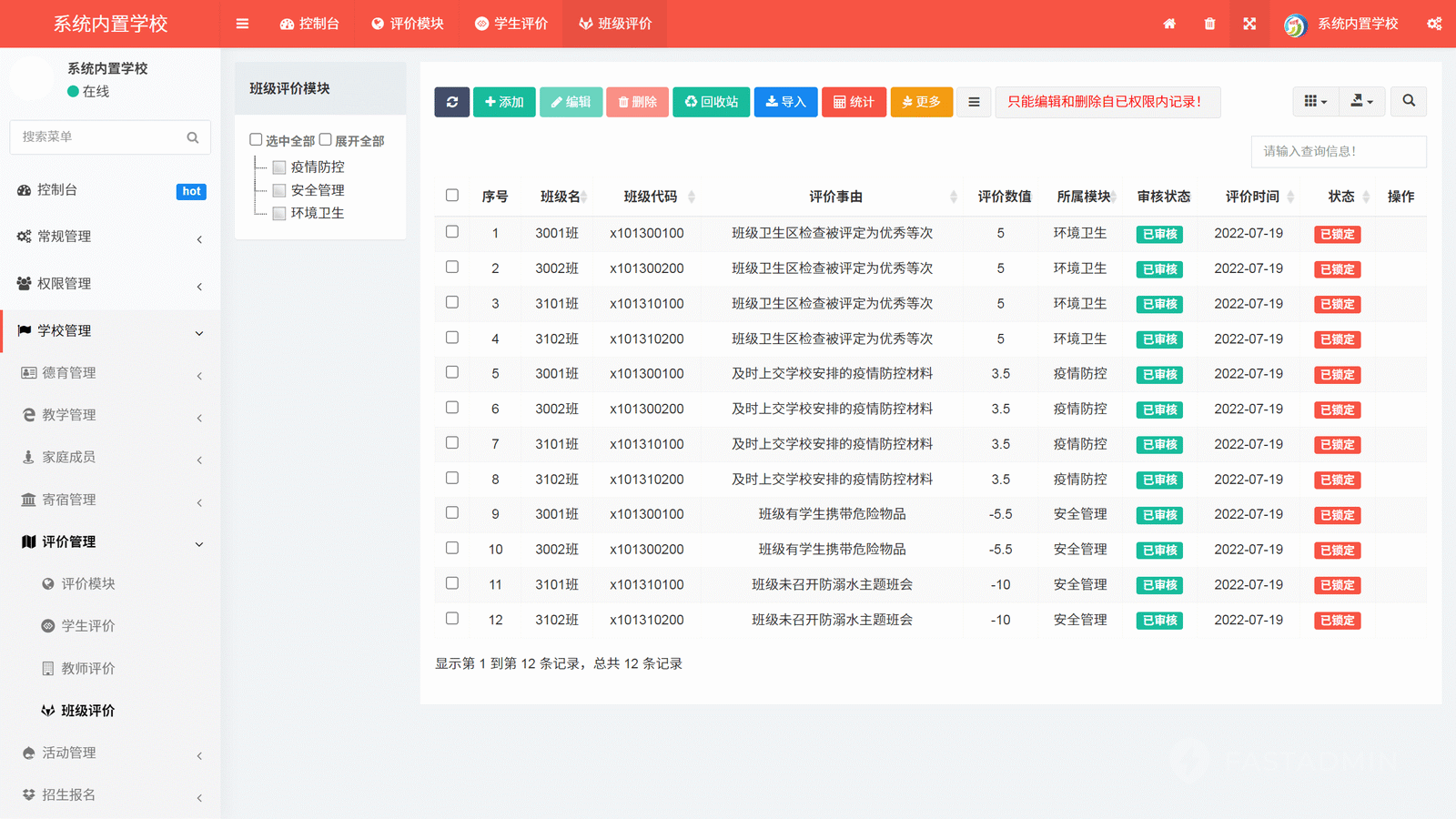 学校管理端截图2