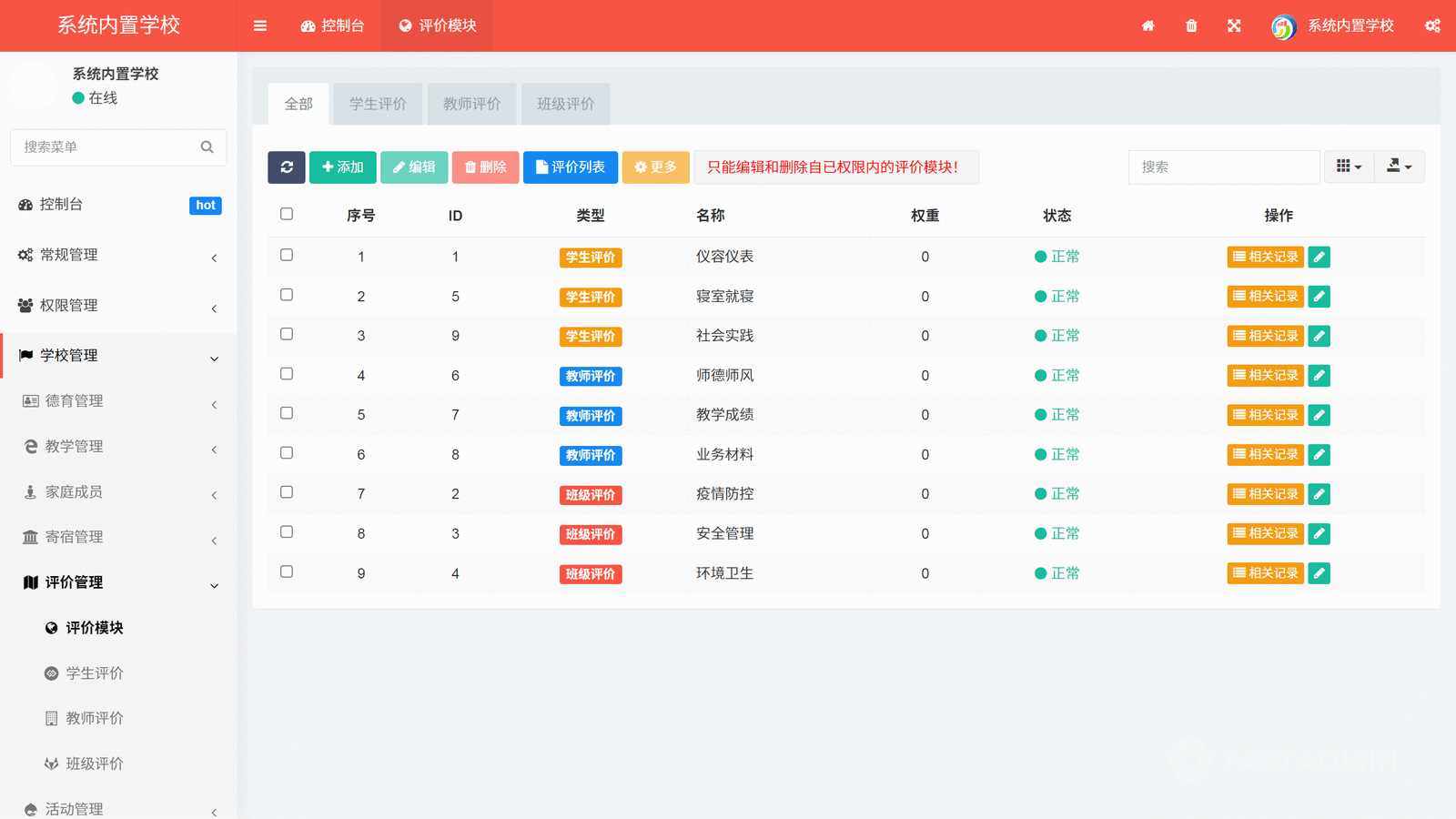 学校管理端截图3