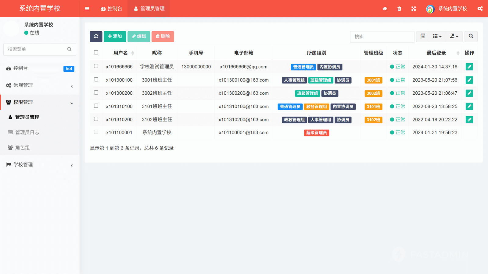 学校管理端截图4