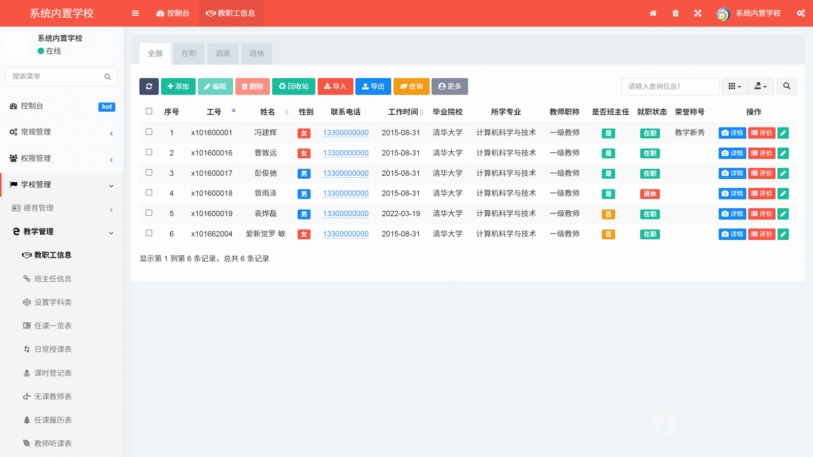 学校管理端截图4