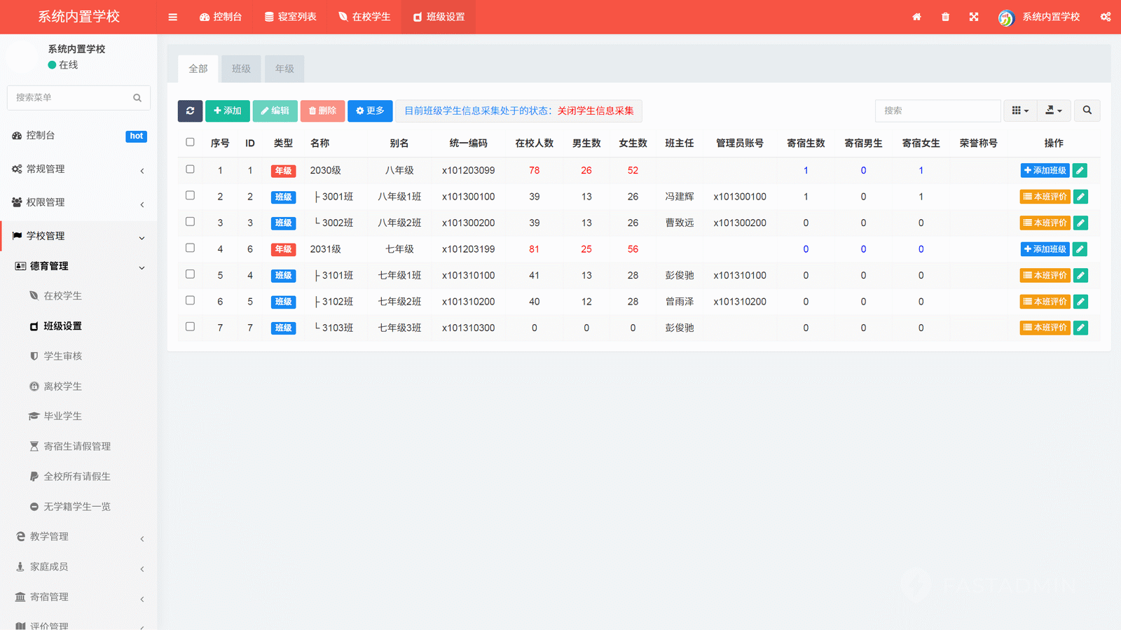 学校管理端截图4