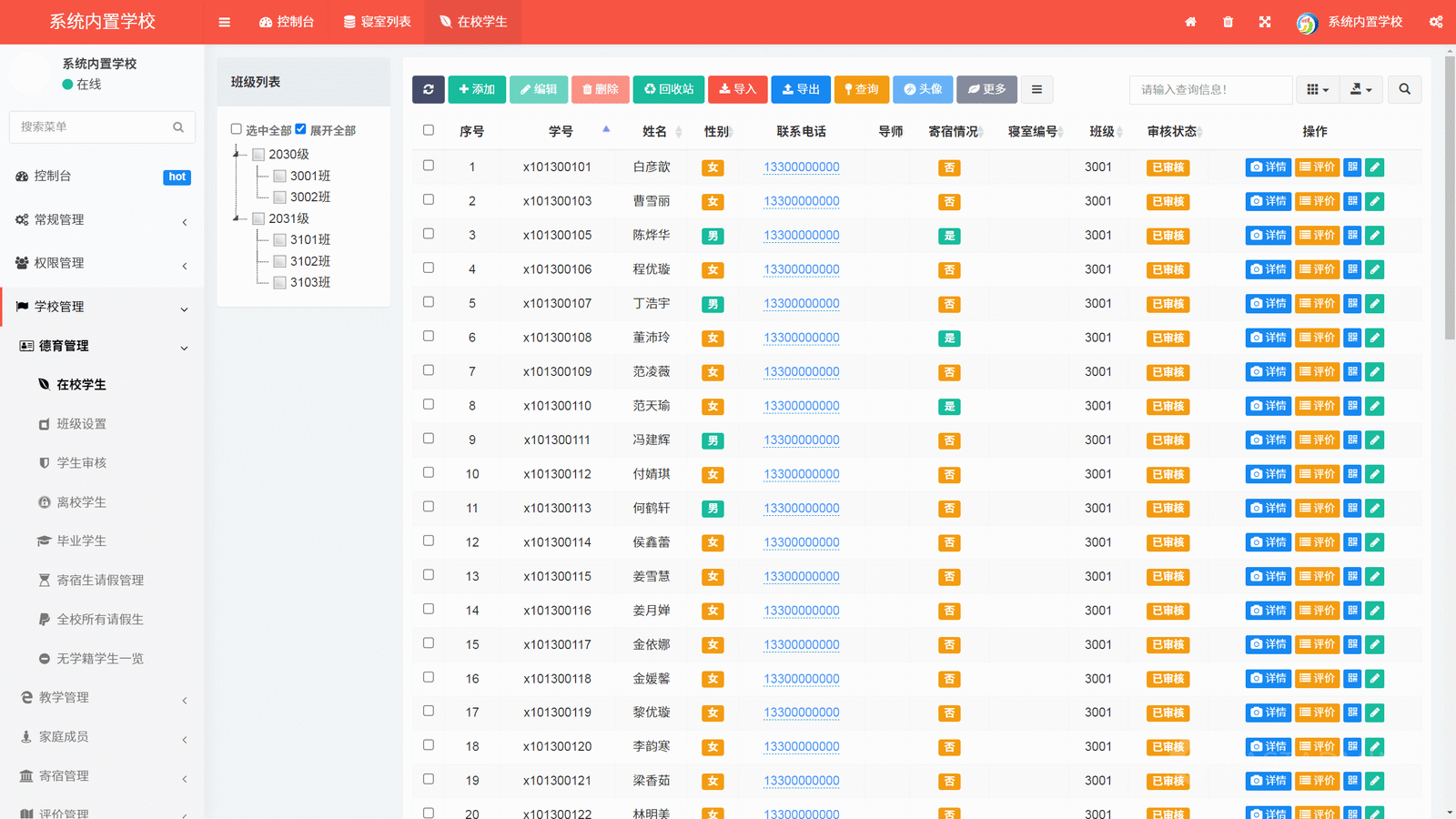 学校管理端截图4