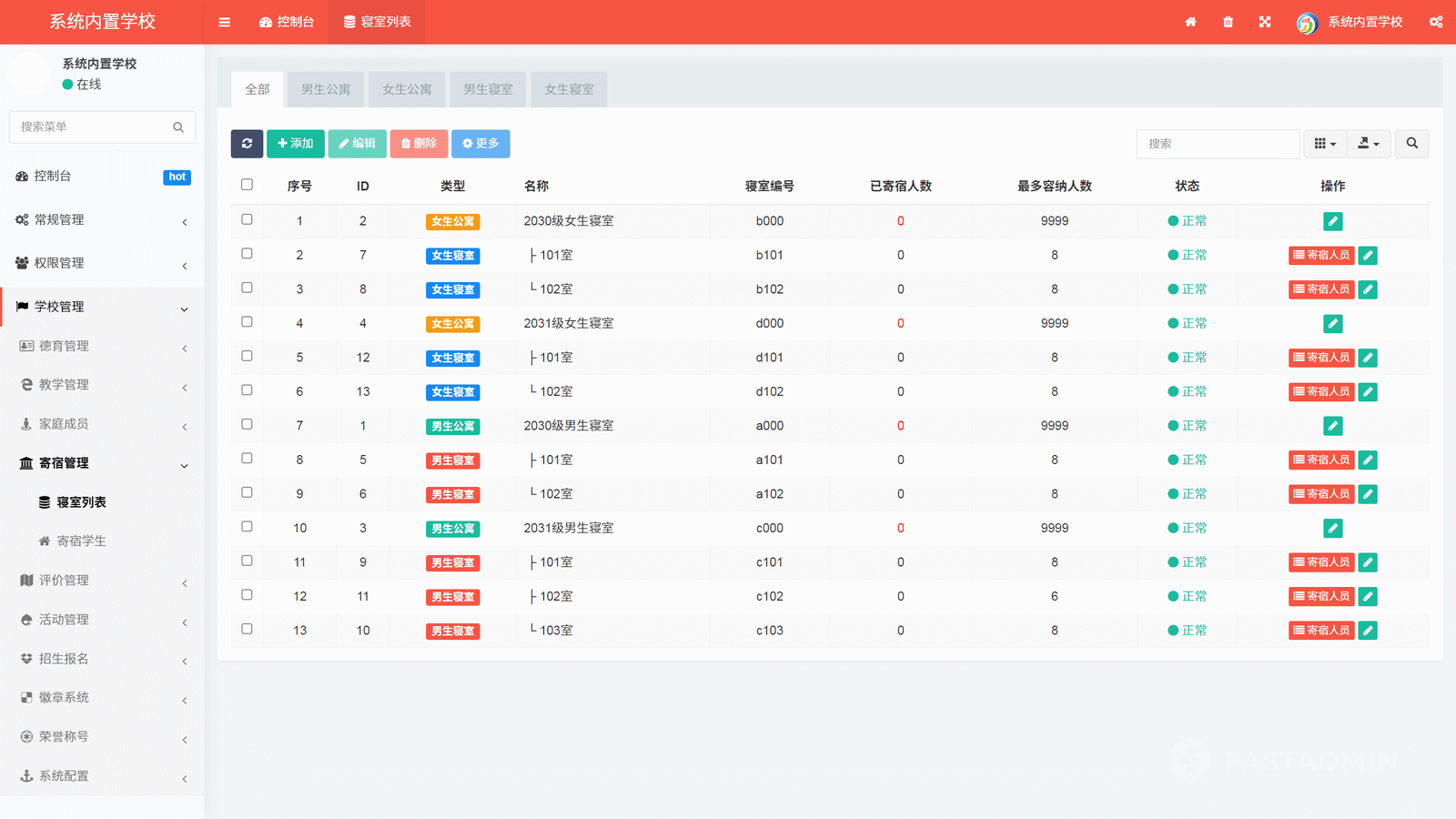 学校管理端截图4